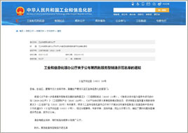 工信部服務型制造示範