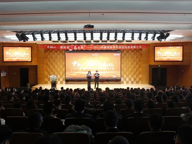 秉初心·砺新程·赢未來 | 捷瑞數字2024年會暨表彰大會順利召開